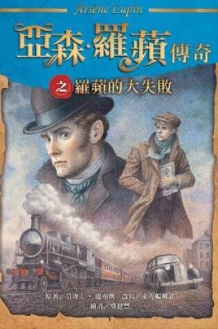 Cover of Yassen. the Legend of Luo Ping: Luo Ping's Great Failure