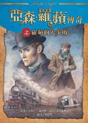 Book cover for Yassen. the Legend of Luo Ping: Luo Ping's Great Failure