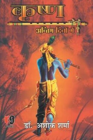 Cover of Krishna Antim Dino Me