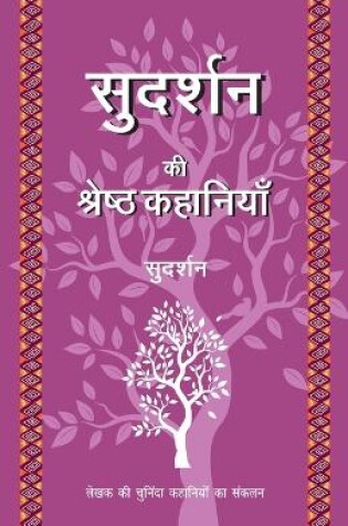 Cover of Sudarshan Ki Shreshth Kahaniyan