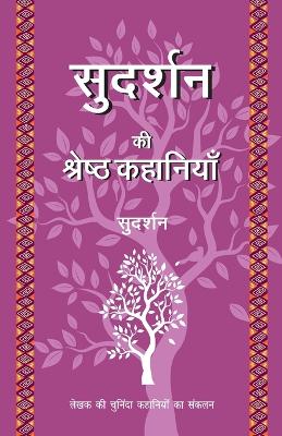 Book cover for Sudarshan Ki Shreshth Kahaniyan