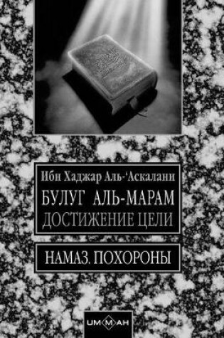 Cover of Bulugh al-Maram