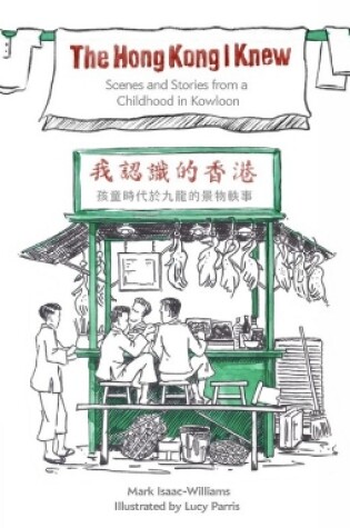 Cover of The Hong Kong I Knew