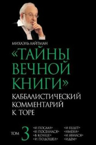 Cover of The Secrets of the Eternal Book - Russian