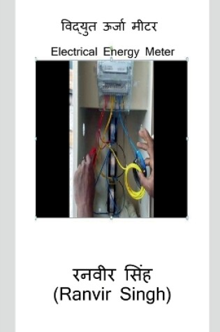 Cover of Vidyut Urja Meter / विद्युत ऊर्जा मीटर