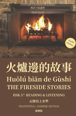 Book cover for 火爐邊的故事 Huǒlú biān de Gùshi The Fireside Stories Traditional Character Edition 繁體版