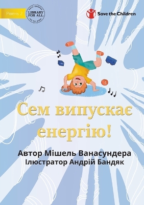 Book cover for Sam Gets His Energy Out! - &#1057;&#1077;&#1084; &#1074;&#1080;&#1087;&#1091;&#1089;&#1082;&#1072;&#1108; &#1077;&#1085;&#1077;&#1088;&#1075;&#1110;&#1102;!