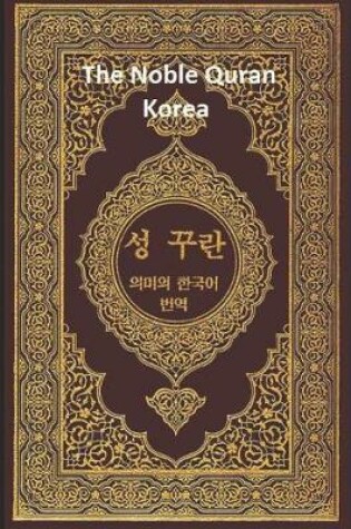 Cover of The Noble Quran Korea