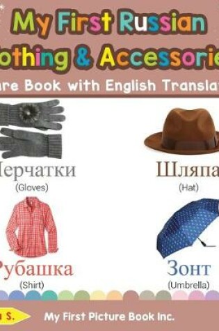 Cover of My First Russian Clothing & Accessories Picture Book with English Translations