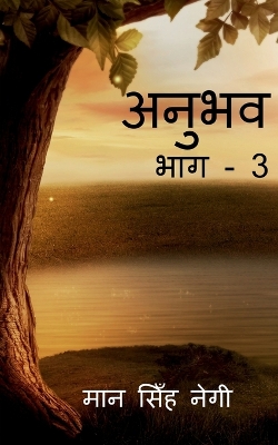 Book cover for Anubhav (Part - 3) / &#2309;&#2344;&#2369;&#2349;&#2357; (&#2349;&#2366;&#2327; - 3)