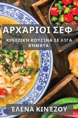 Cover of &#913;&#961;&#967;&#940;&#961;&#953;&#959;&#953; &#931;&#949;&#966;