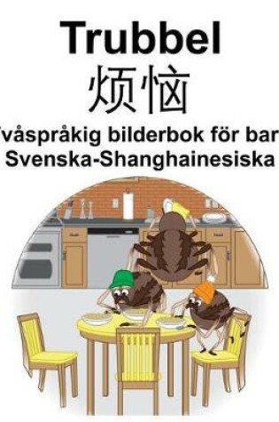 Cover of Svenska-Shanghainesiska Trubbel/&#28902;&#24700; Tvåspråkig bilderbok för barn