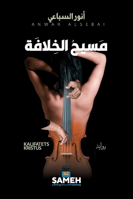 Cover of مسيح الخلافة