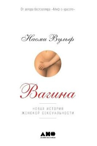 Cover of &#1042;&#1072;&#1075;&#1080;&#1085;&#1072;