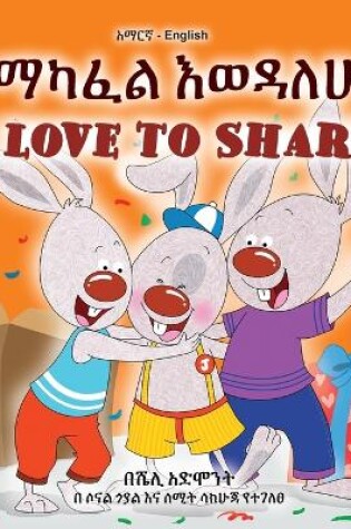 Cover of I Love to Share (Amharic English Bilingual Book for Kids)