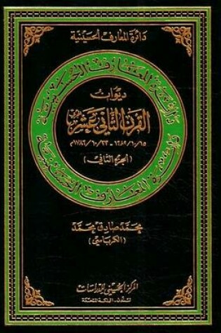 Cover of Twelfth Century (Hijra) Poetry