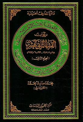 Cover of Twelfth Century (Hijra) Poetry