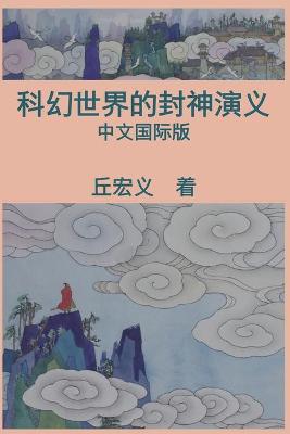 Book cover for War among Gods and Men (Simplified Chinese Edition)
