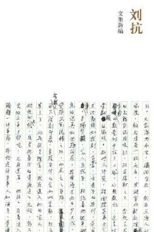 Cover of 刘抗, Liu Kang