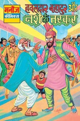 Cover of Hawaldar Bahadur Aur Nashe Ke Taskar