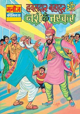 Book cover for Hawaldar Bahadur Aur Nashe Ke Taskar