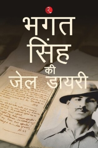 Cover of Jail Diary Of Bhagat Singh (Hindi)