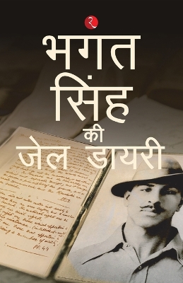 Book cover for Jail Diary Of Bhagat Singh (Hindi)