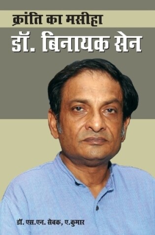 Cover of Kranti Ka Masiha Dr Binayak Sen