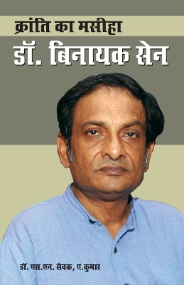 Book cover for Kranti Ka Masiha Dr Binayak Sen