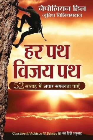 Cover of Har Patha Vijay Patha
