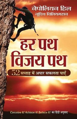 Book cover for Har Patha Vijay Patha