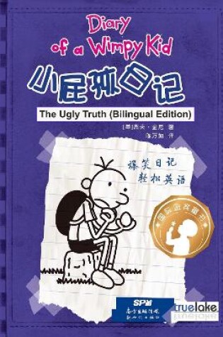 Cover of Diary of a Wimpy Kid: Book 5, The Ugly Truth (English-Chinese Bilingual Edition)