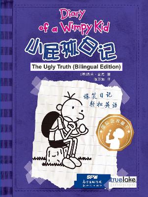 Cover of Diary of a Wimpy Kid: Book 5, The Ugly Truth (English-Chinese Bilingual Edition)