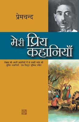 Book cover for Meri Priya Kahaniyaan