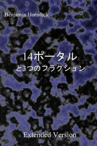 Cover of 14 Potaru to 3 Habatsu