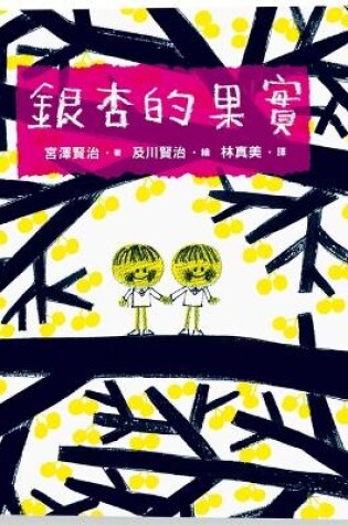 Cover of Ginkgo Fruit