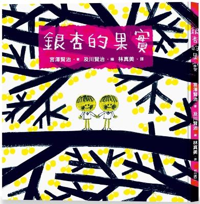 Book cover for Ginkgo Fruit