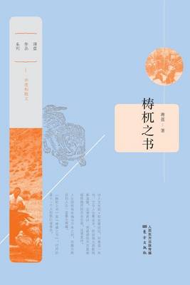 Book cover for 梼杌之书 Book Of TaoWu