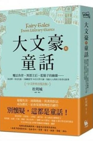 Cover of The Fairy Tales of the Great Writers