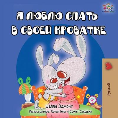 Book cover for I Love to Sleep in My Own Bed - Russian Edition