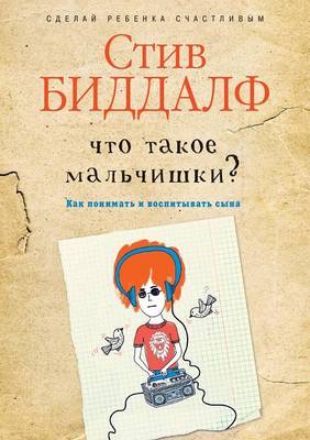 Book cover for &#1063;&#1090;&#1086; &#1090;&#1072;&#1082;&#1086;&#1077; &#1084;&#1072;&#1083;&#1100;&#1095;&#1080;&#1096;&#1082;&#1080;?