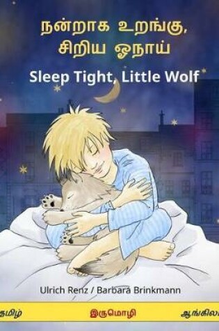 Cover of Nanraka Uranku, Ciriya Onay - Sleep Tight, Little Wolf. Bilingual Children's Book (Tamil - English)