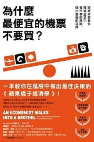 Cover of An Economist Walks Into a Brothel