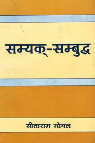 Cover of Samyak-Sambuddha (in Hindi)