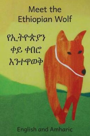 Cover of Meet the Ethiopian Wolf in English and Amharic