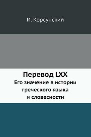 Cover of Перевод LXX