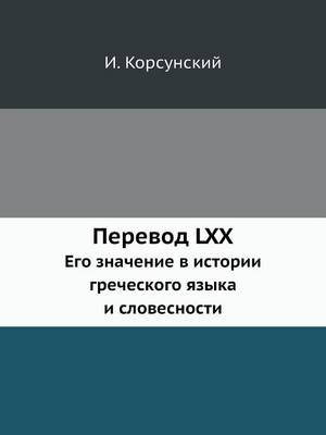 Book cover for Перевод LXX