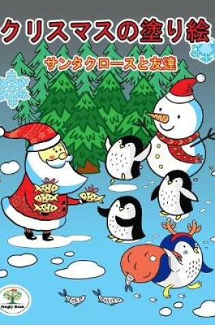 Cover of &#12463;&#12522;&#12473;&#12510;&#12473;&#12398;&#22615;&#12426;&#32117;