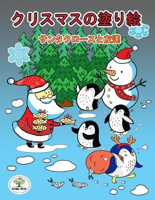Cover of &#12463;&#12522;&#12473;&#12510;&#12473;&#12398;&#22615;&#12426;&#32117;