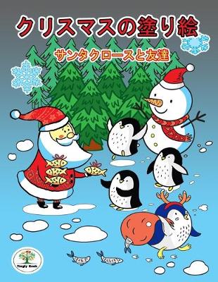 Book cover for &#12463;&#12522;&#12473;&#12510;&#12473;&#12398;&#22615;&#12426;&#32117;